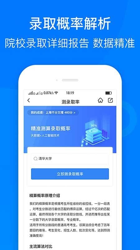 中选志愿手机软件app截图