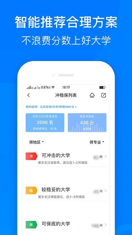 中选志愿手机软件app截图