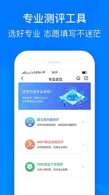 中选志愿手机软件app截图