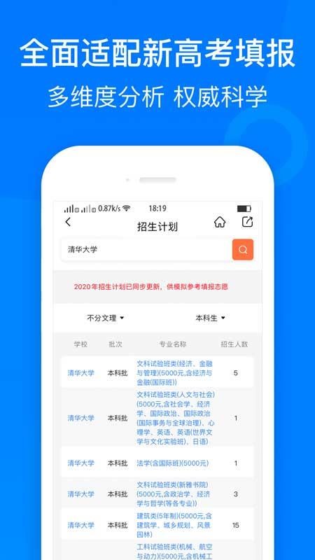 中选志愿手机软件app截图