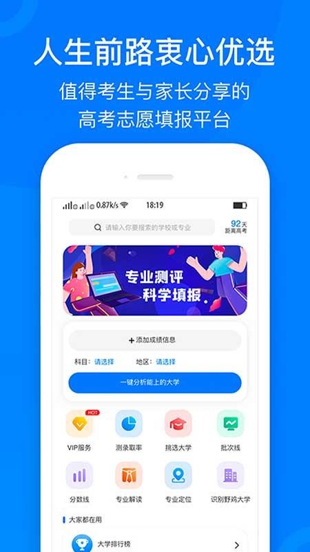 中选志愿手机软件app截图