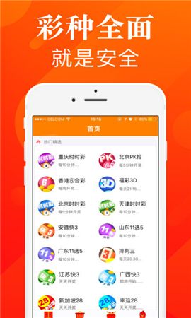 81彩票官方手机软件app截图