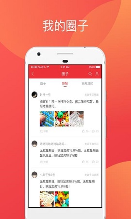 81彩票官方手机软件app截图