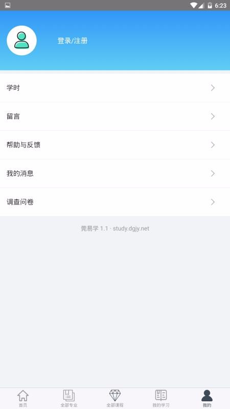 莞易学手机软件app截图