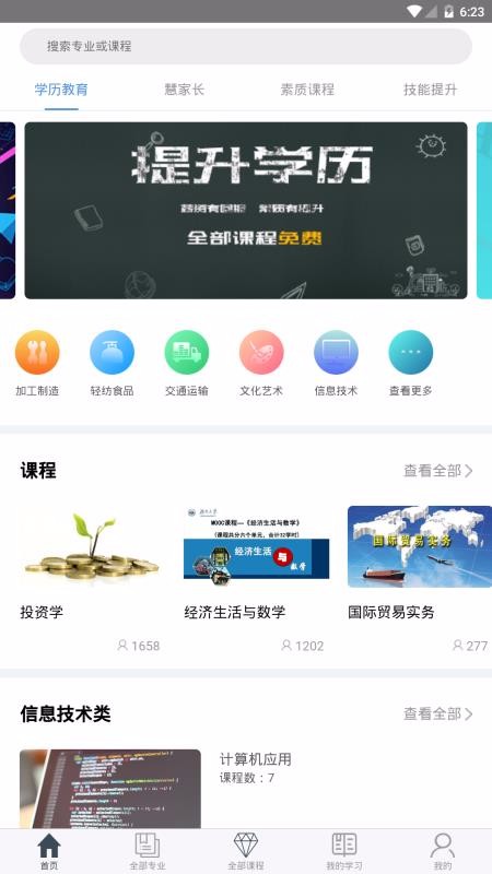 莞易学手机软件app截图