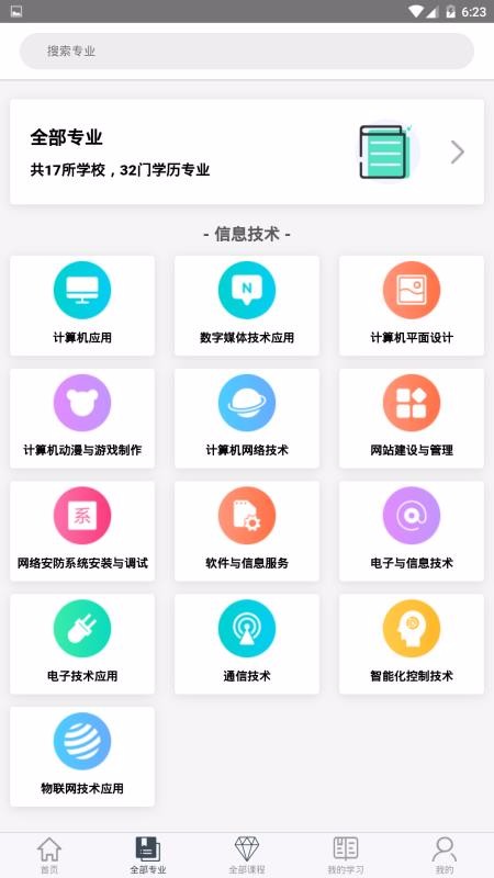 莞易学手机软件app截图