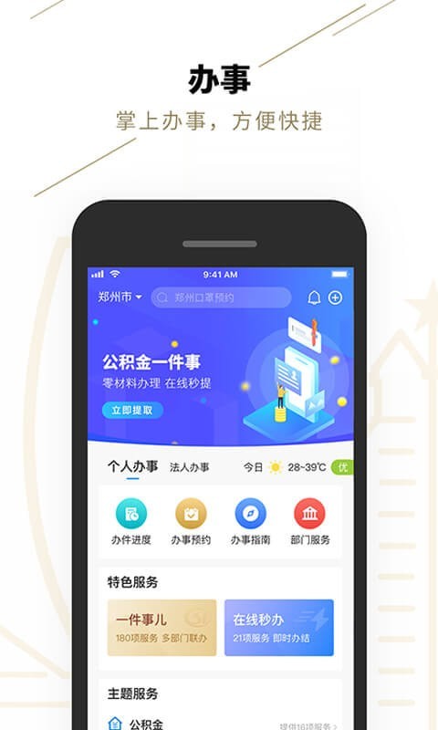 郑好办手机软件app截图