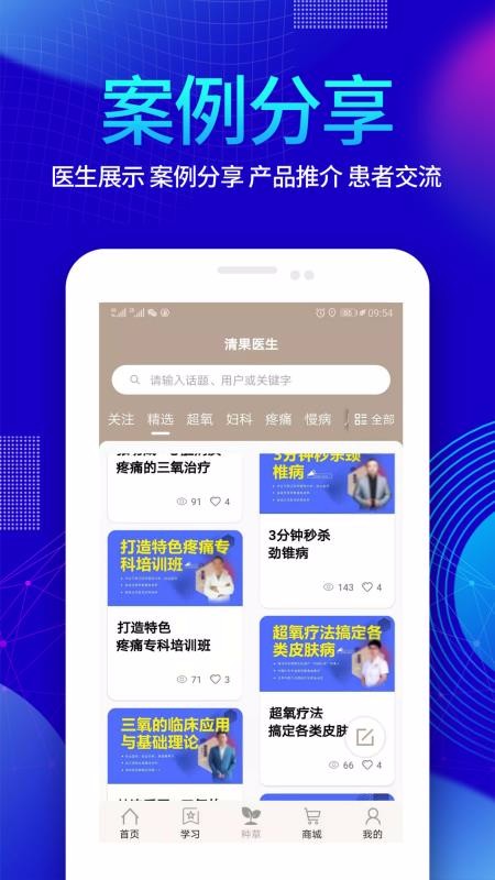 清果医生手机软件app截图