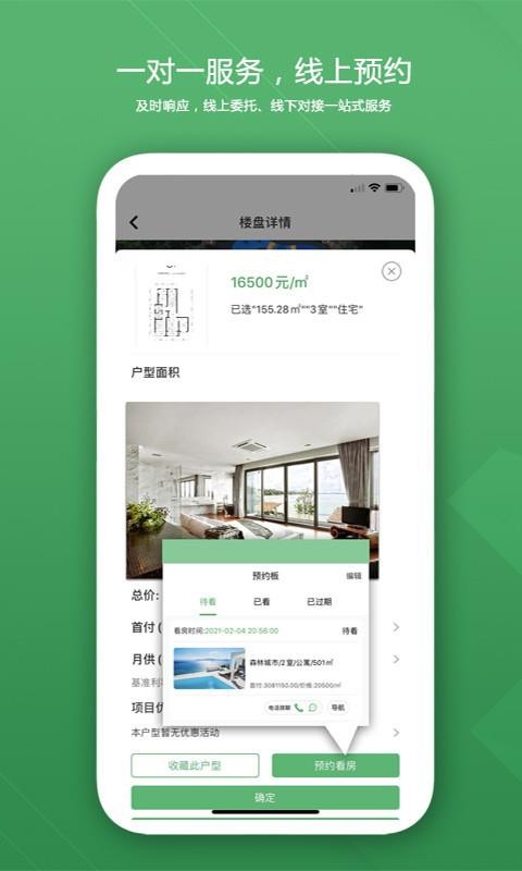 森林屋手机软件app截图