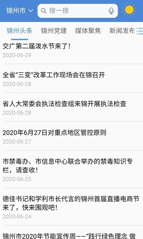 锦州通手机软件app截图