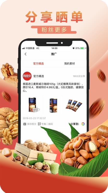 甩甩卖手机软件app截图