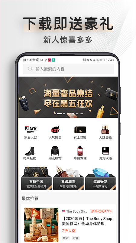 海蜜严选手机软件app截图