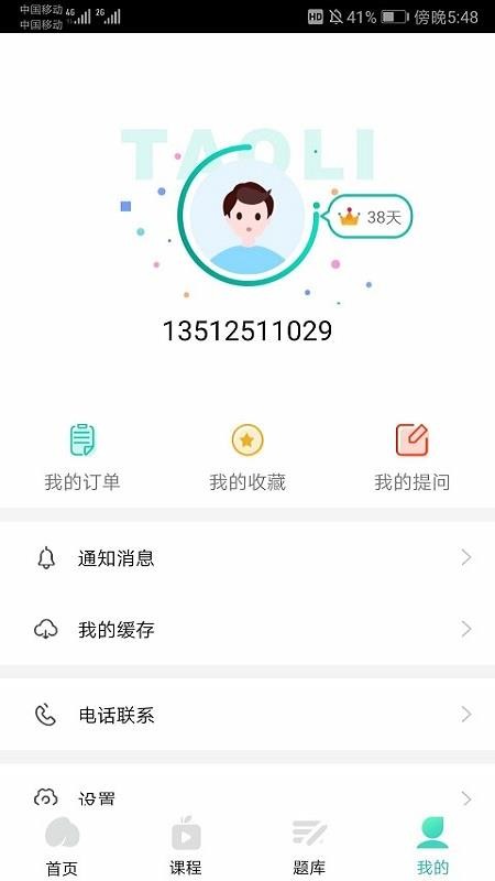 江苏自考辅导手机软件app截图