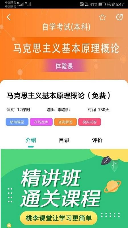 江苏自考辅导手机软件app截图