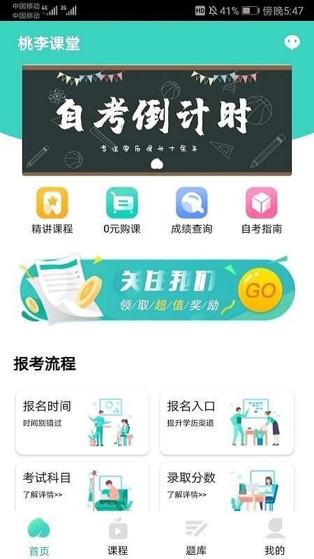 江苏自考辅导手机软件app截图