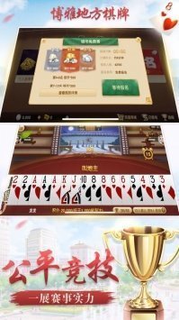 博雅地方棋牌安卓版手游app截图