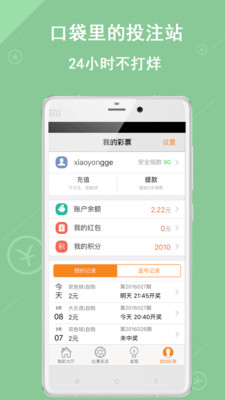 爱赢球彩票最新版手机软件app截图