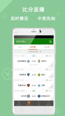 爱赢球彩票最新版手机软件app截图