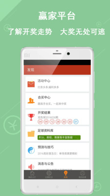 爱赢球彩票最新版手机软件app截图