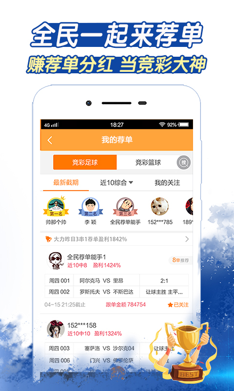158竞彩最新版手机软件app截图