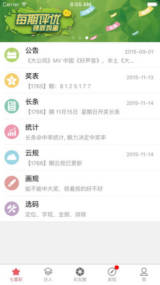 红五彩票最新版手机软件app截图
