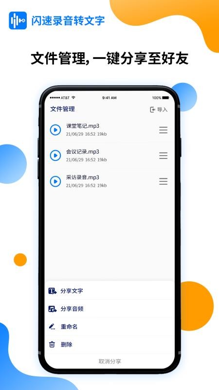 闪速录音转文字手机软件app截图