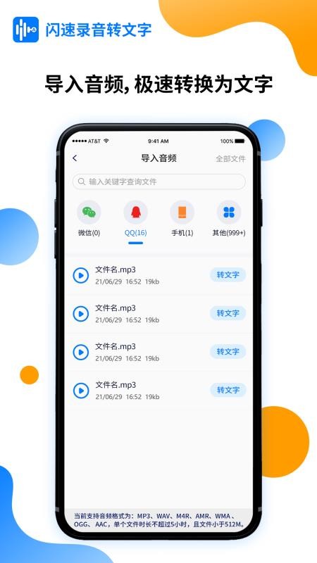 闪速录音转文字手机软件app截图