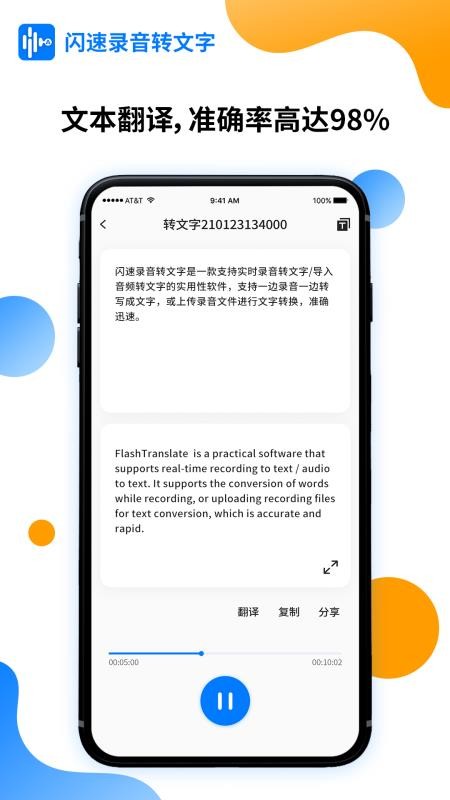 闪速录音转文字手机软件app截图