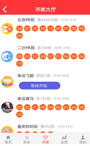 49彩票手机软件app截图