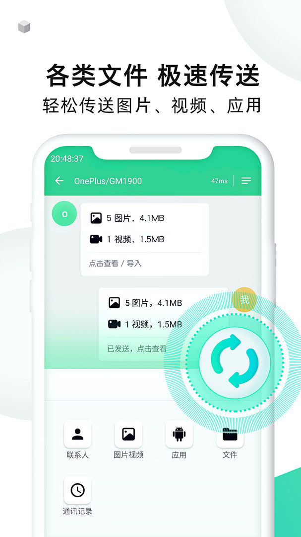 手机克隆大师手机软件app截图