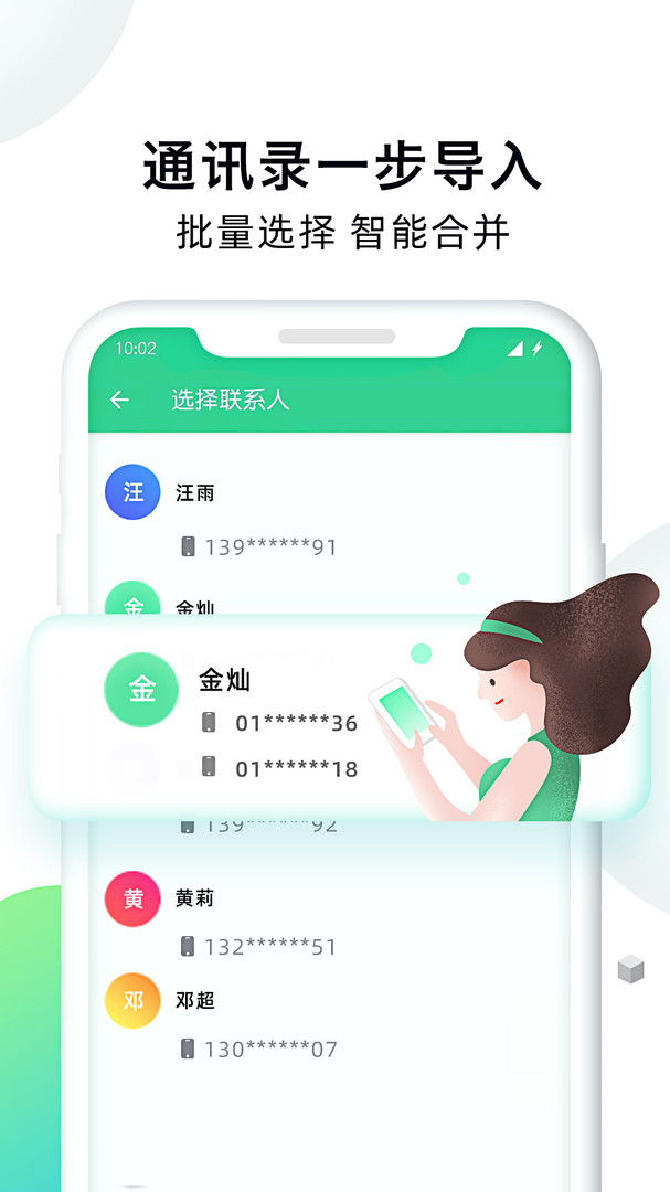 手机克隆大师手机软件app截图