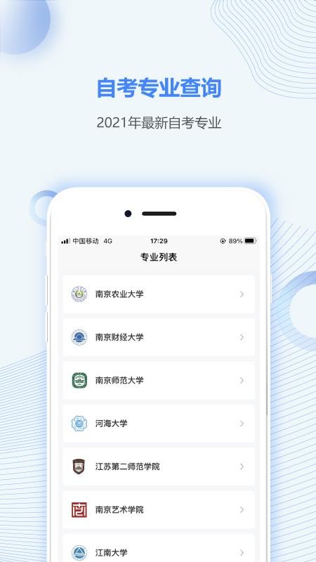 江苏自考之家手机软件app截图