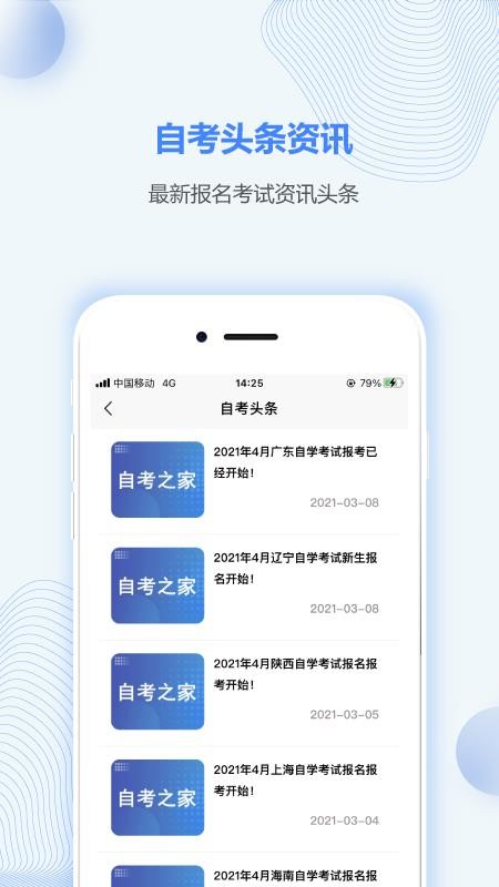 江苏自考之家手机软件app截图