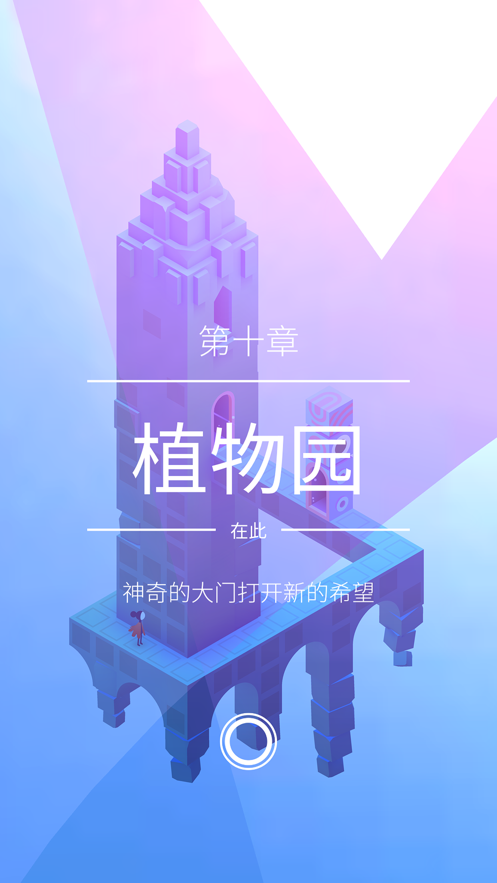 纪念碑谷2手游app截图