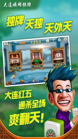 大连娱网棋牌官方版3.0手游app截图