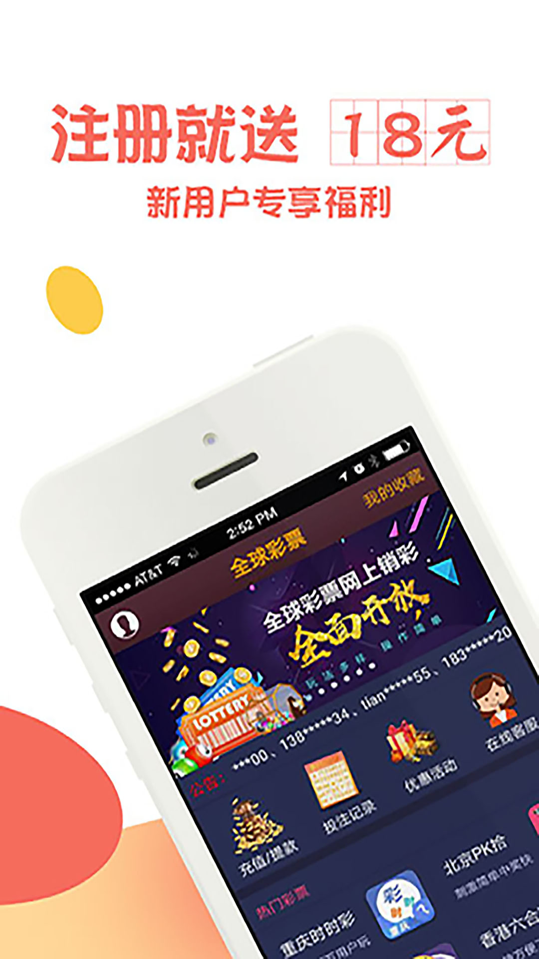 77彩票官网下载安装手机软件app截图