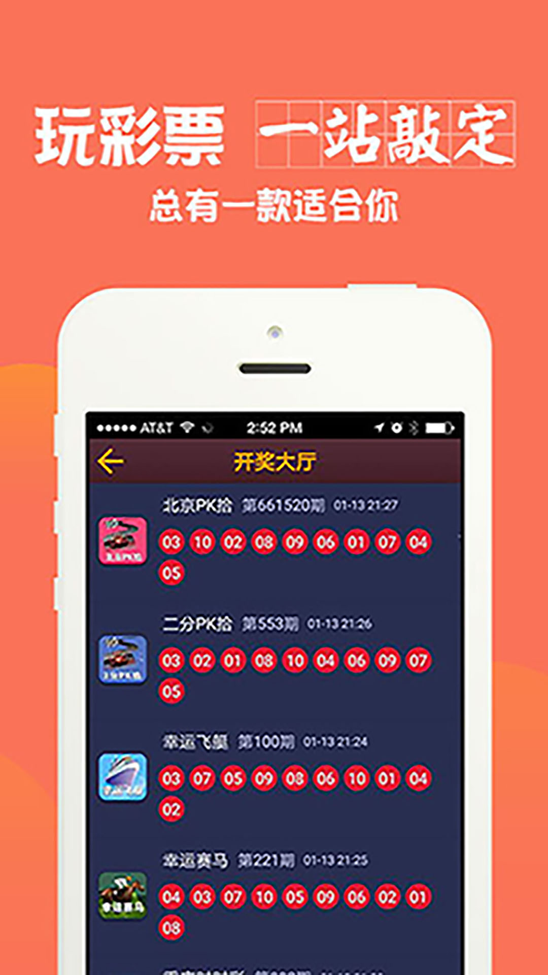 77彩票最新版安装手机软件app截图