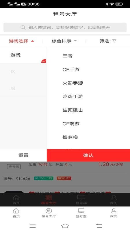 万民租号手机软件app截图