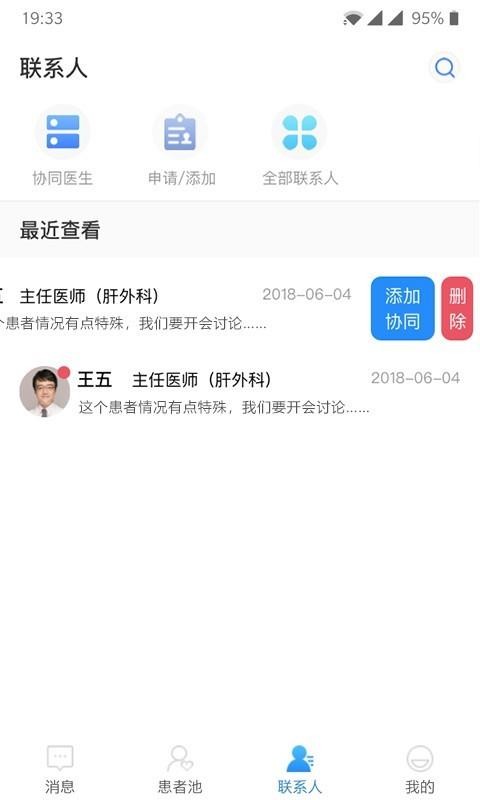 荟医医生手机软件app截图