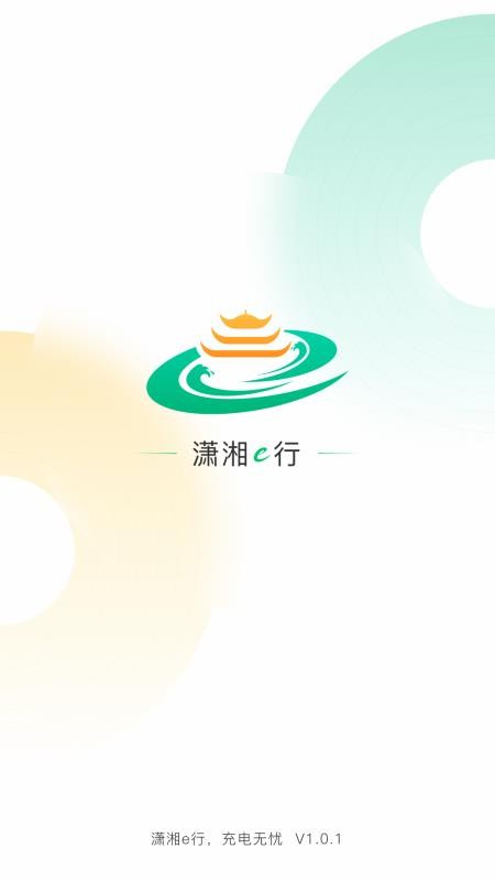 潇湘e行手机软件app截图