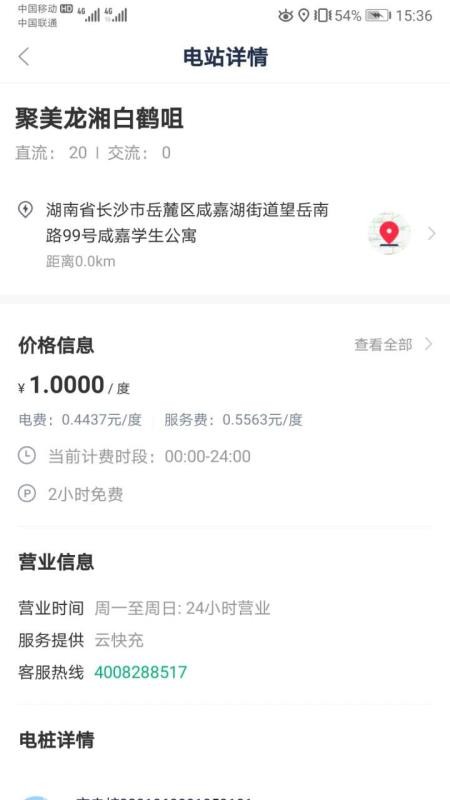 潇湘e行手机软件app截图