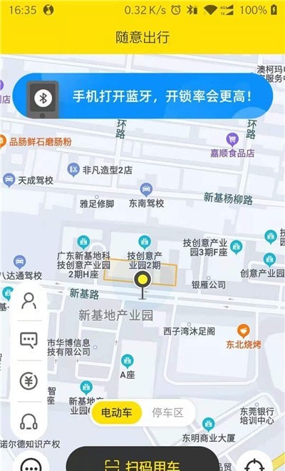 随意出行手机软件app截图