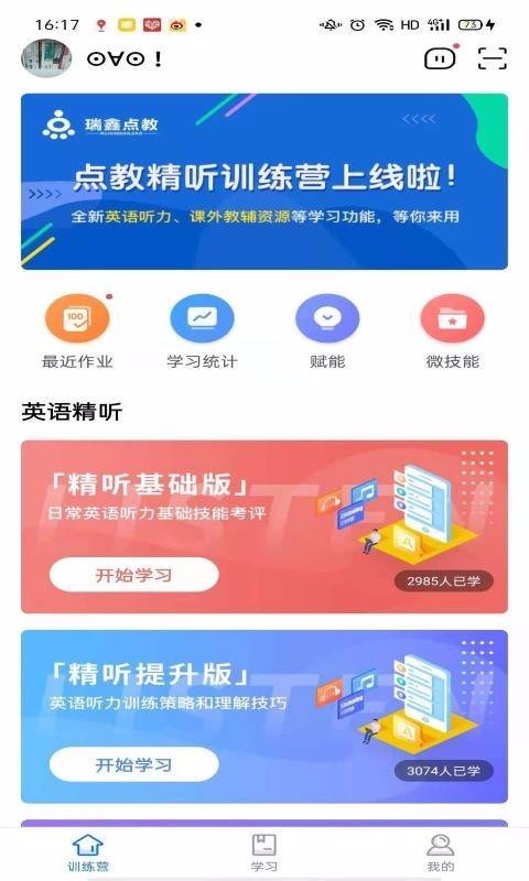 精听训练营手机软件app截图