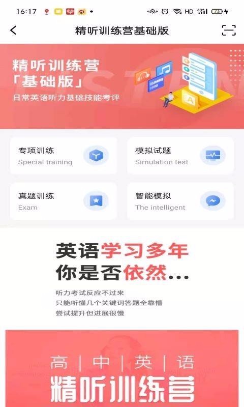 精听训练营手机软件app截图