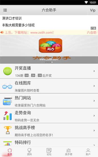 六合助手安卓版手机软件app截图