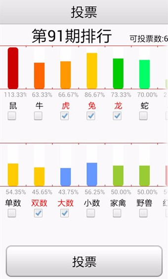 六合助手安卓版手机软件app截图