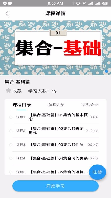 贝叶斯数学手机软件app截图