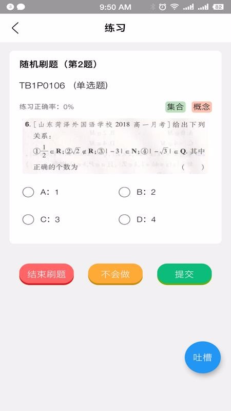 贝叶斯数学手机软件app截图