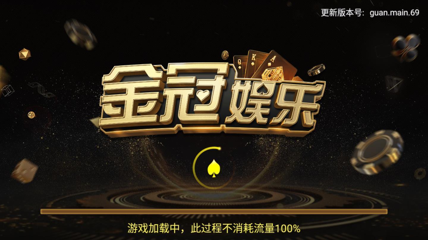 金冠棋牌娱乐 v1.0手游app截图