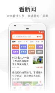 UC大字版手机软件app截图